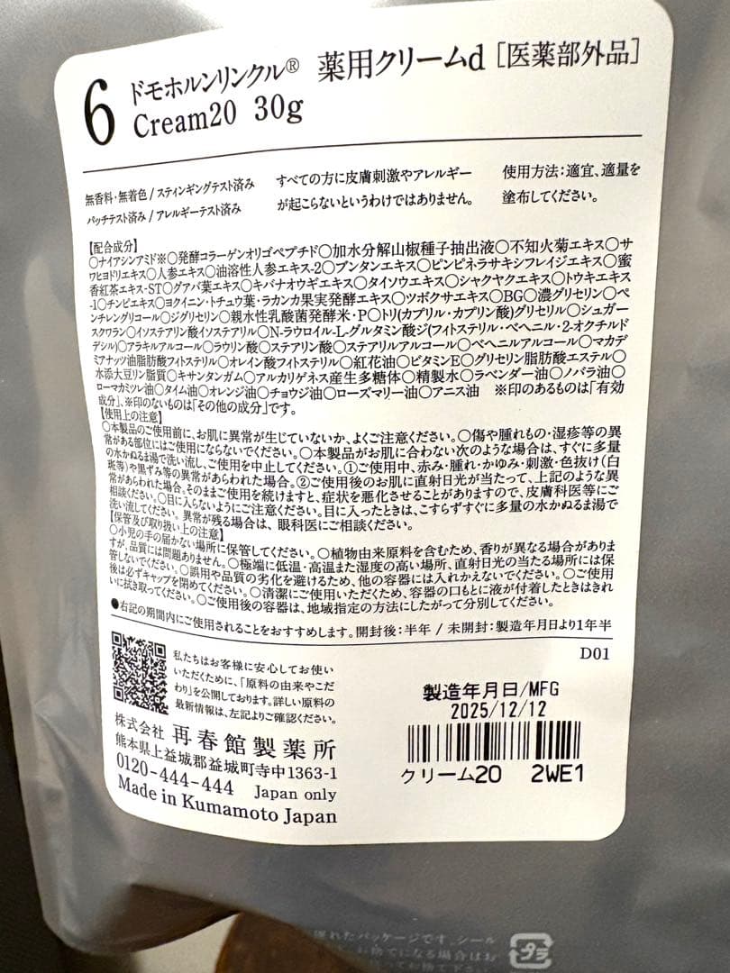 ドモホルンリンクル⭐︎クリームd 保護乳液 保湿液セット