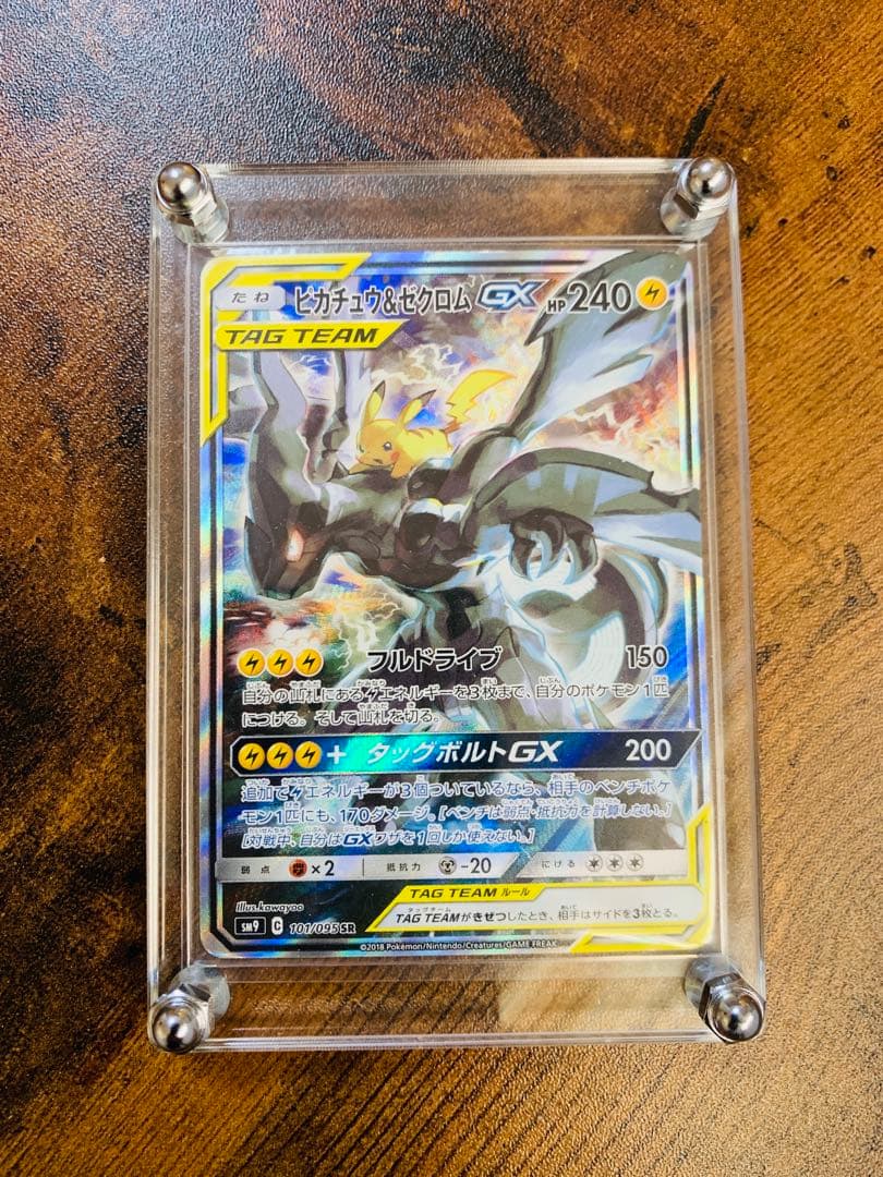【24時間以内発送】 ピカチュウ& ゼクロムgx sa タッグボルト ポケカ