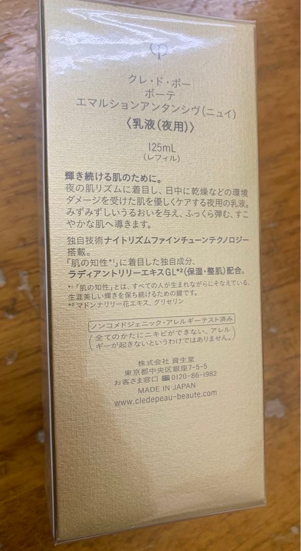 国内正規新品 クレ・ド・ポーボーテエマルションアンタンシヴ レフィル125ml