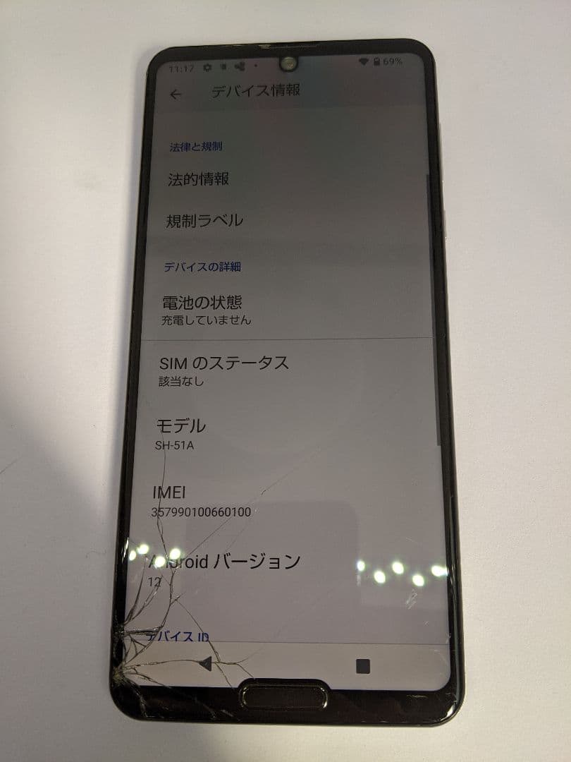 AQUOS R5G SH-51A android12 Simフリー③