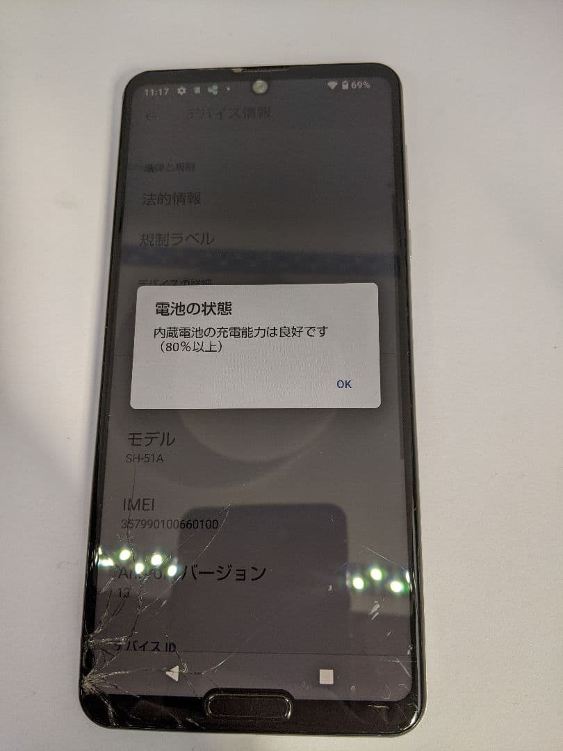AQUOS R5G SH-51A android12 Simフリー③