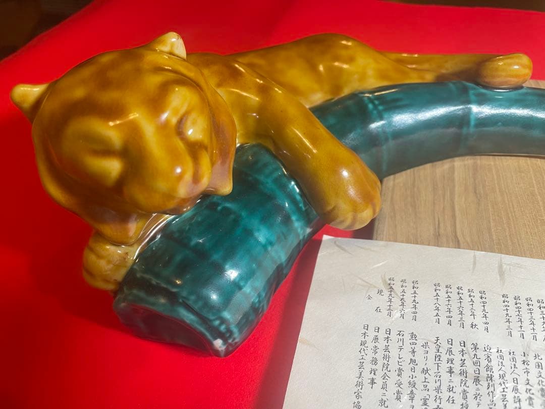 二代　浅蔵五十吉　陶器製 虎の置物