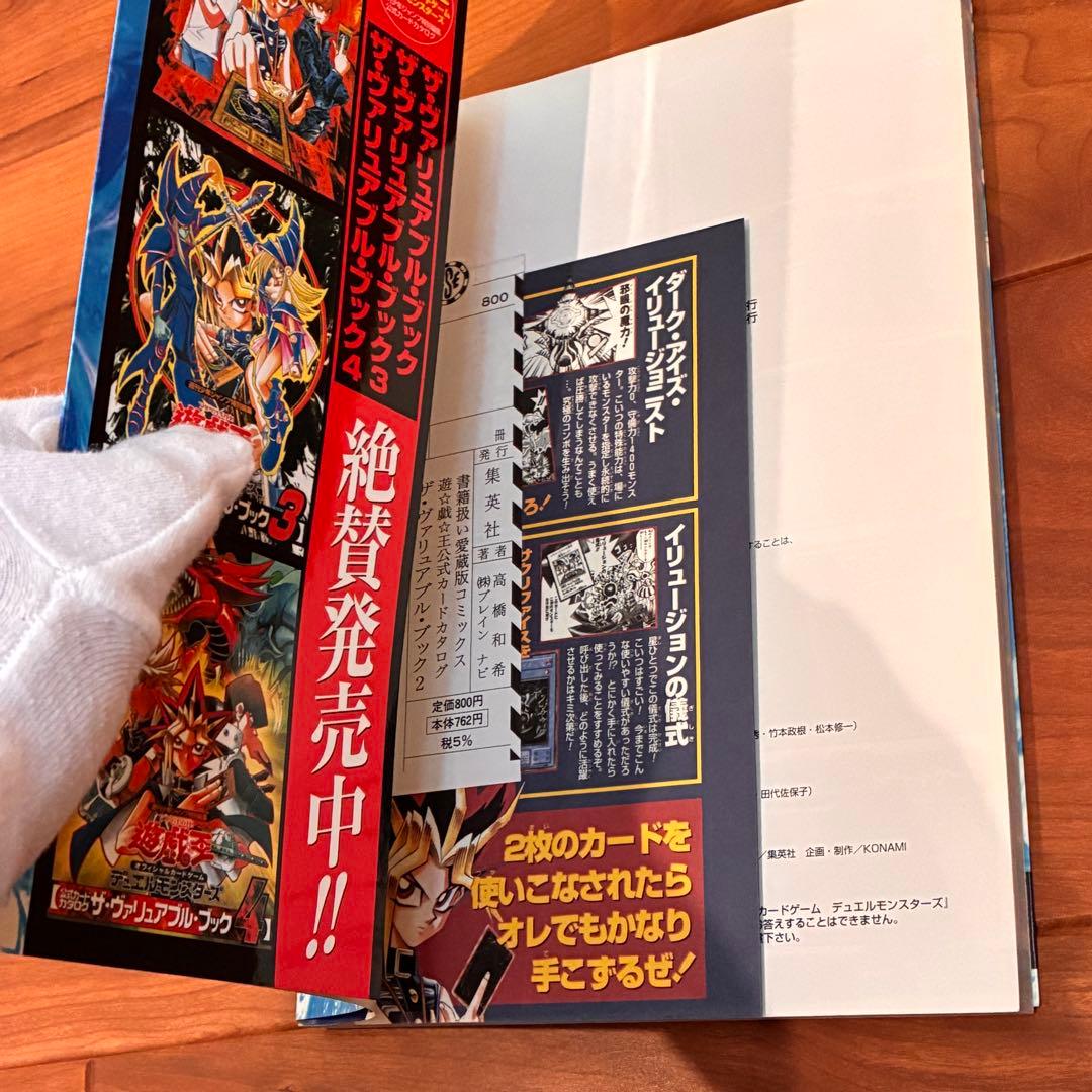 遊戯王　ヴァリュアルブック