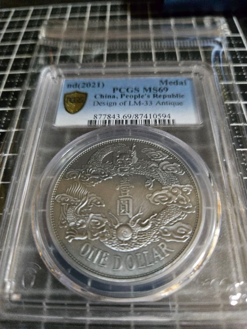 PCGS MS69 大清銀幣 一圓