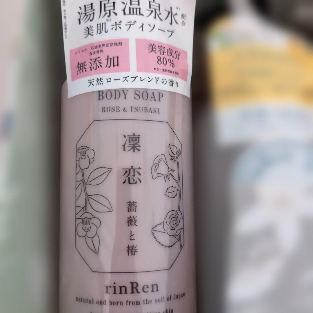 rinRen ボディソープ・シャンプー・トリートメントセット