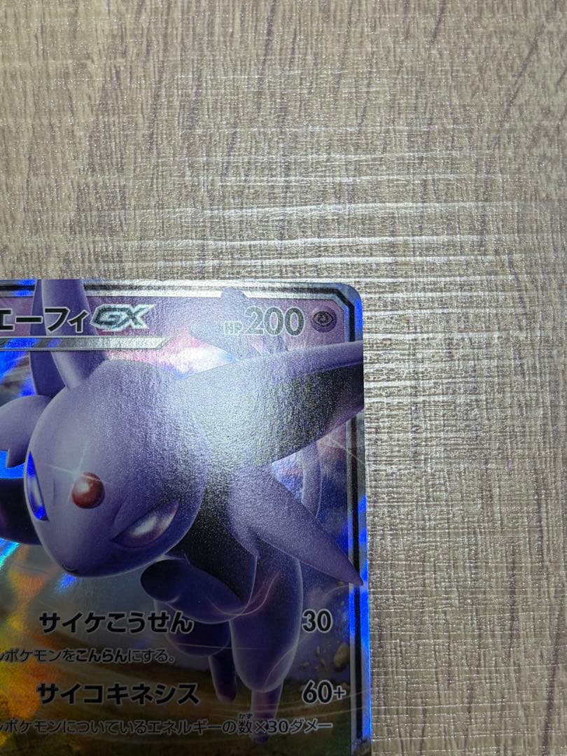 エーフィGX RR SM1S コレクションサン