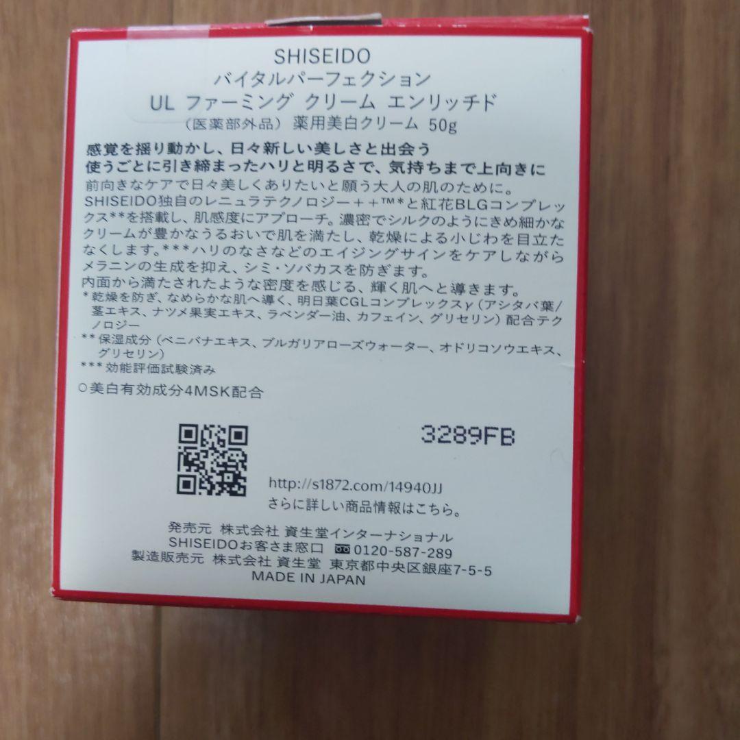フェイスクリーム SHISEIDO VITAL PERFECTION 50g