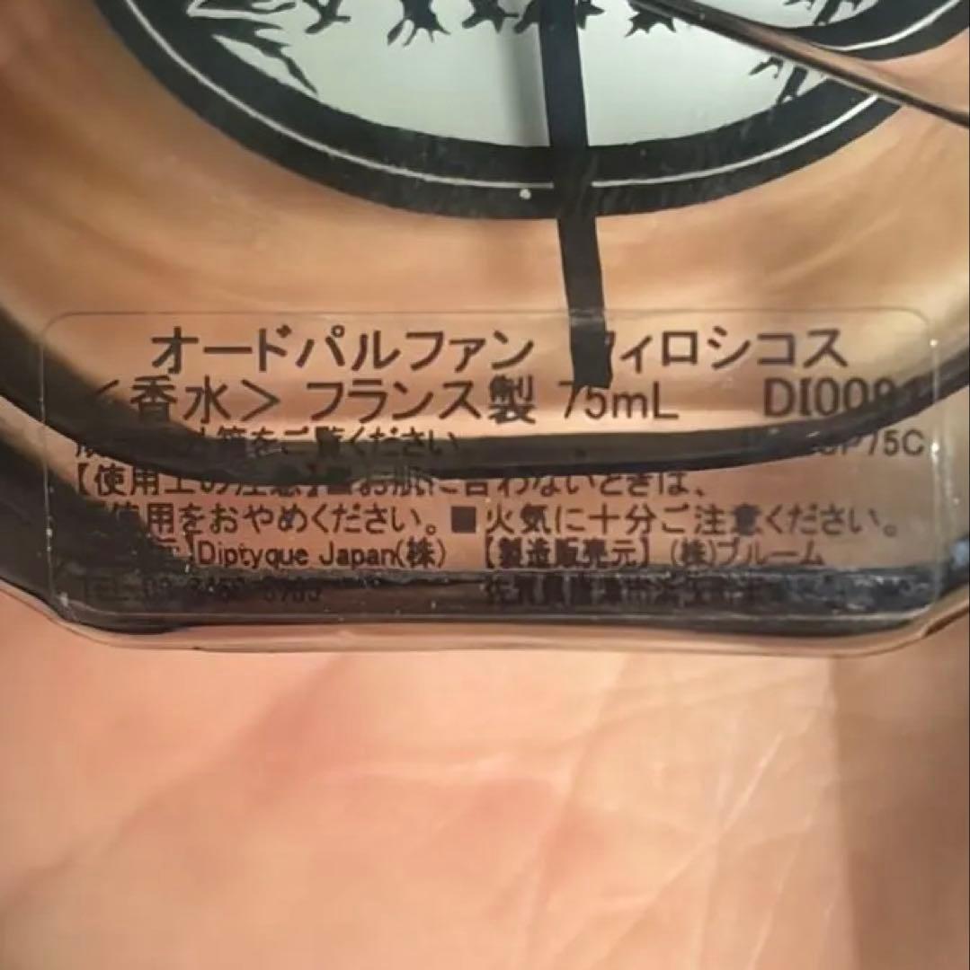 diptyque PHILOSYKOS 香水