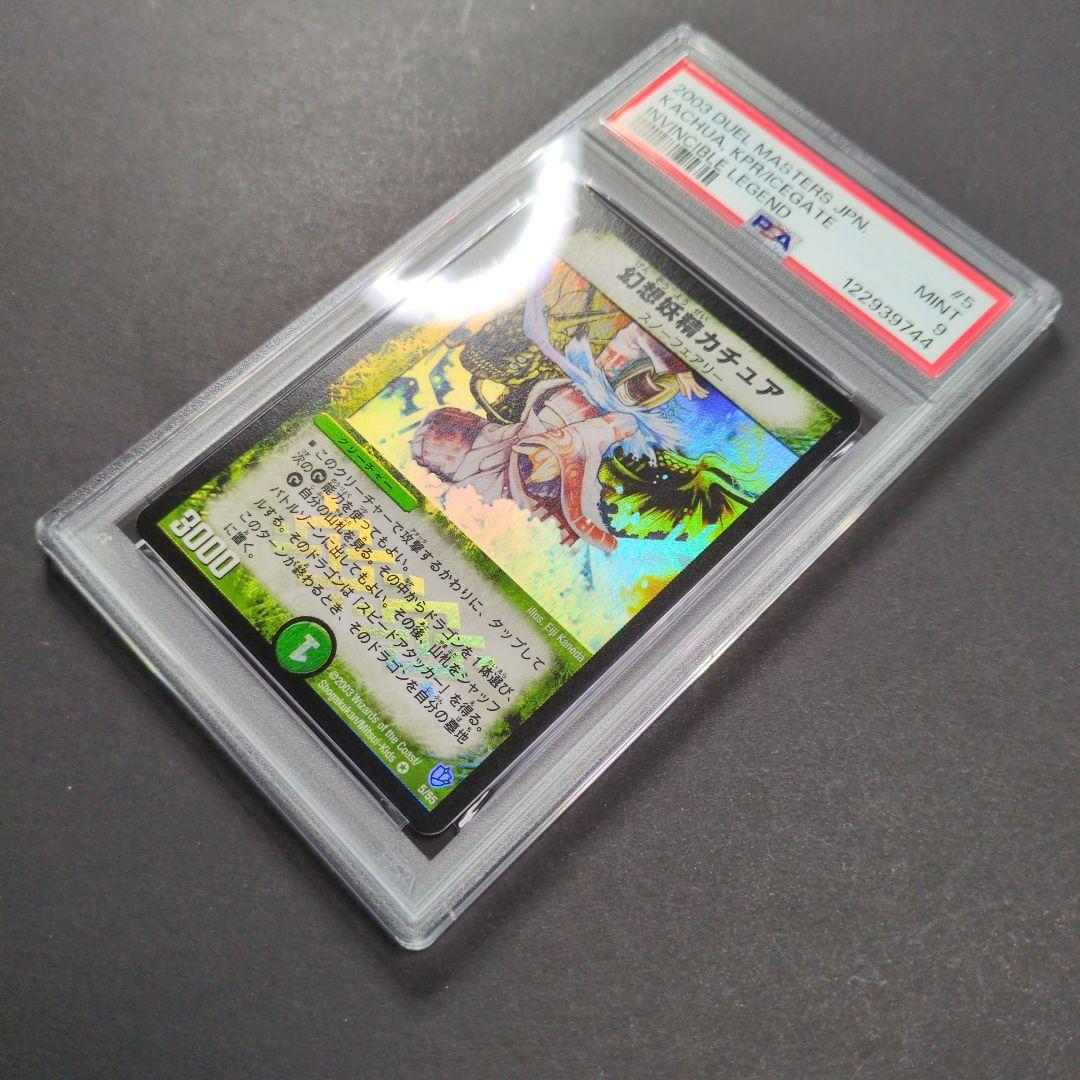 【psa9・初期版】幻想妖精カチュア　VR　デュエルマスターズ