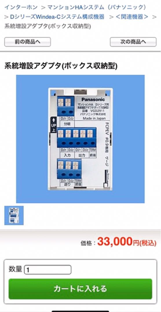 パナソニック マンションHA Dシリーズ用 VGD2911