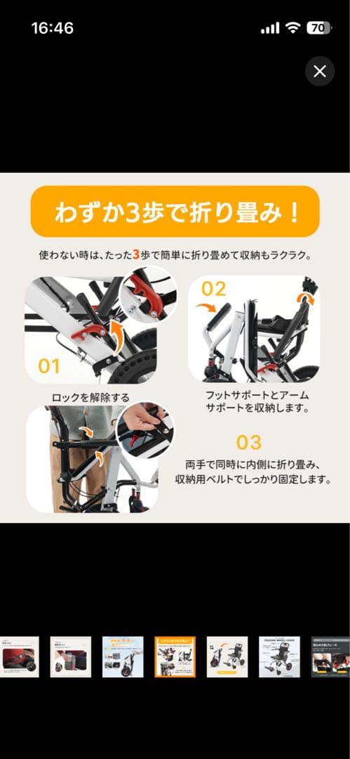 車椅子　中古