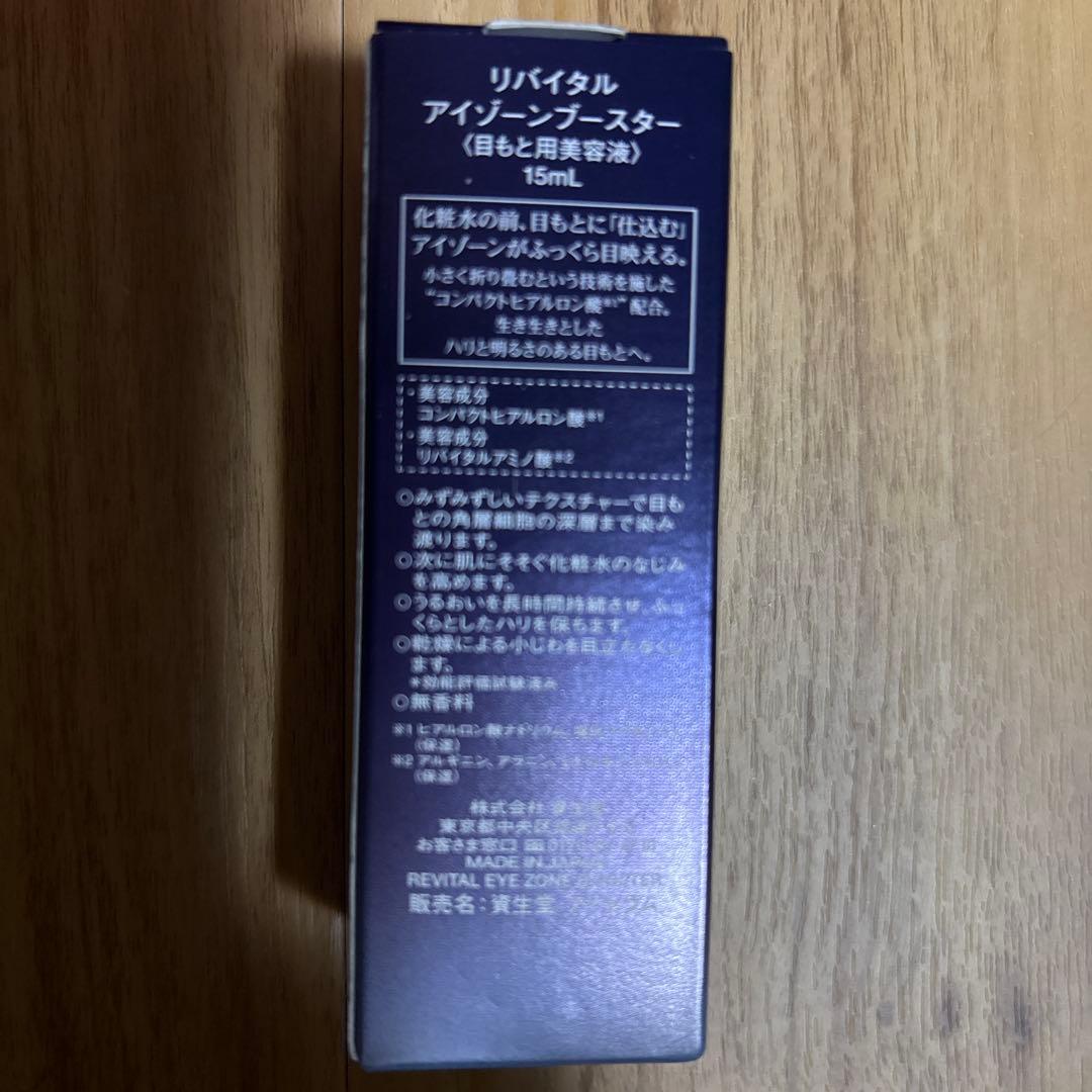 美容液 SHISEIDO REVITAL Eye Zone Booster 15ml