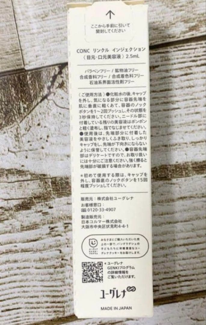 5本セット‼️最安‼️新品未開封‼️CONC コンク リンクルインジェクション 美容液