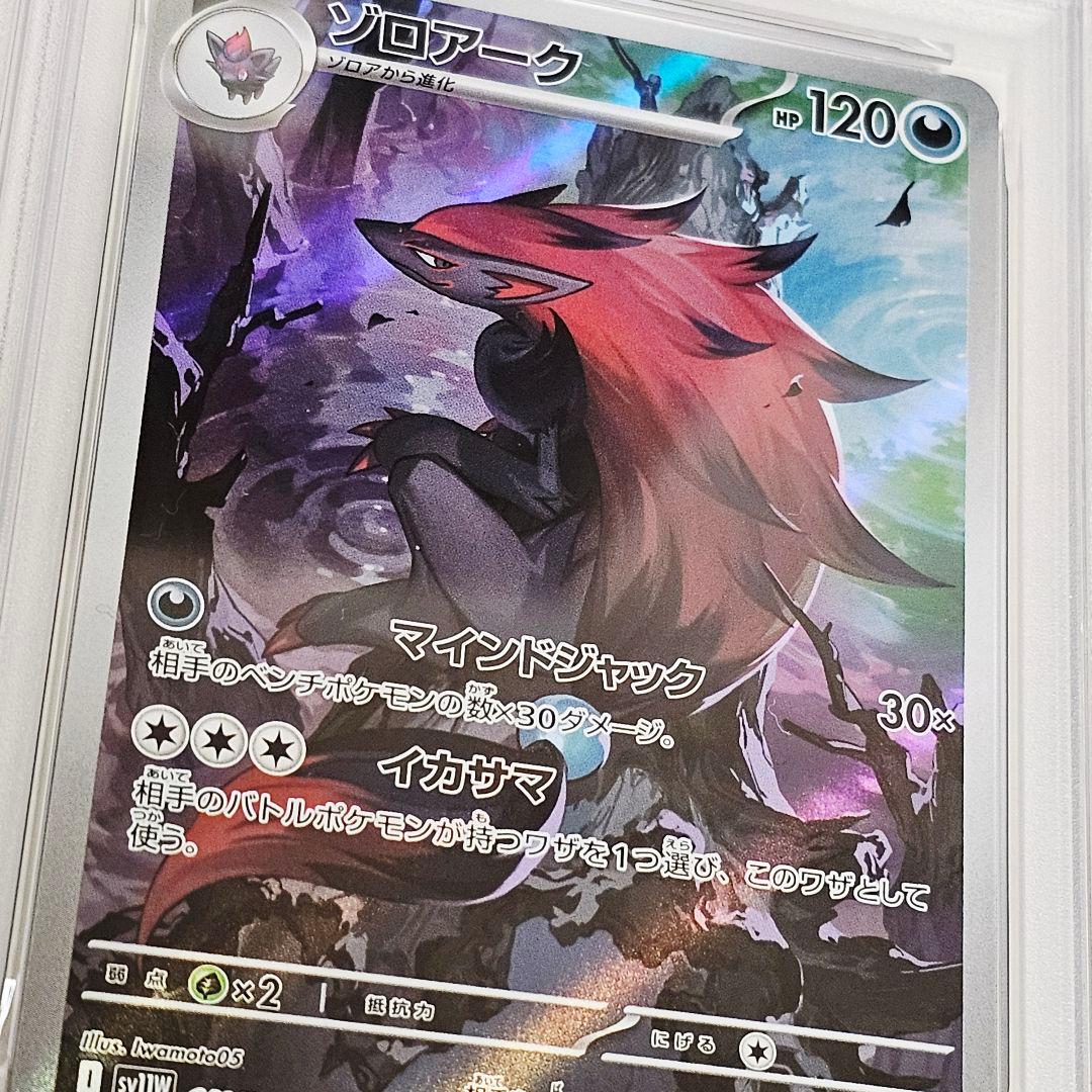 PSA10 ポケモンカード ゾロア ゾロアーク AR 140/086
