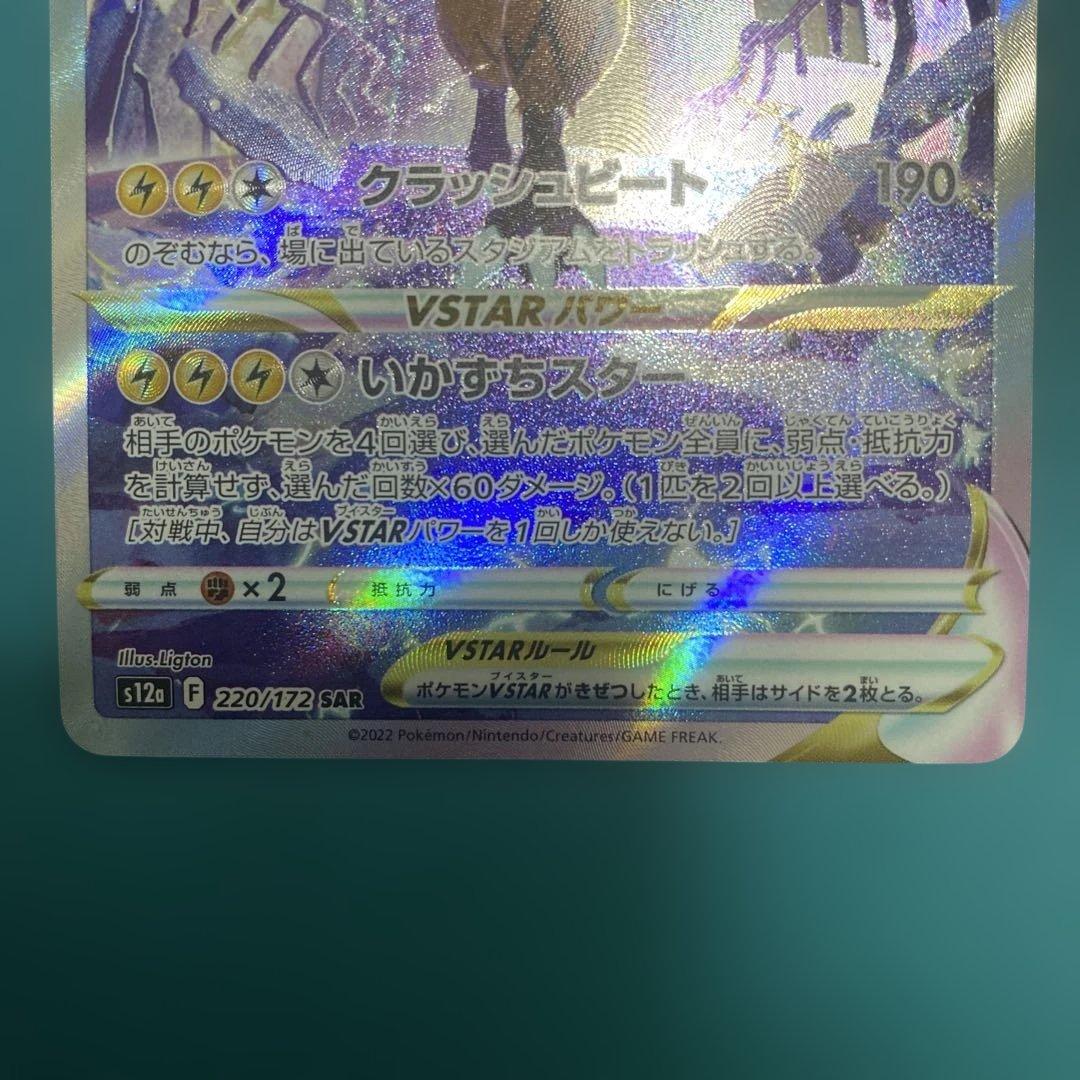 ポケモンカード　ゼラオラvmax vstar ライコウv