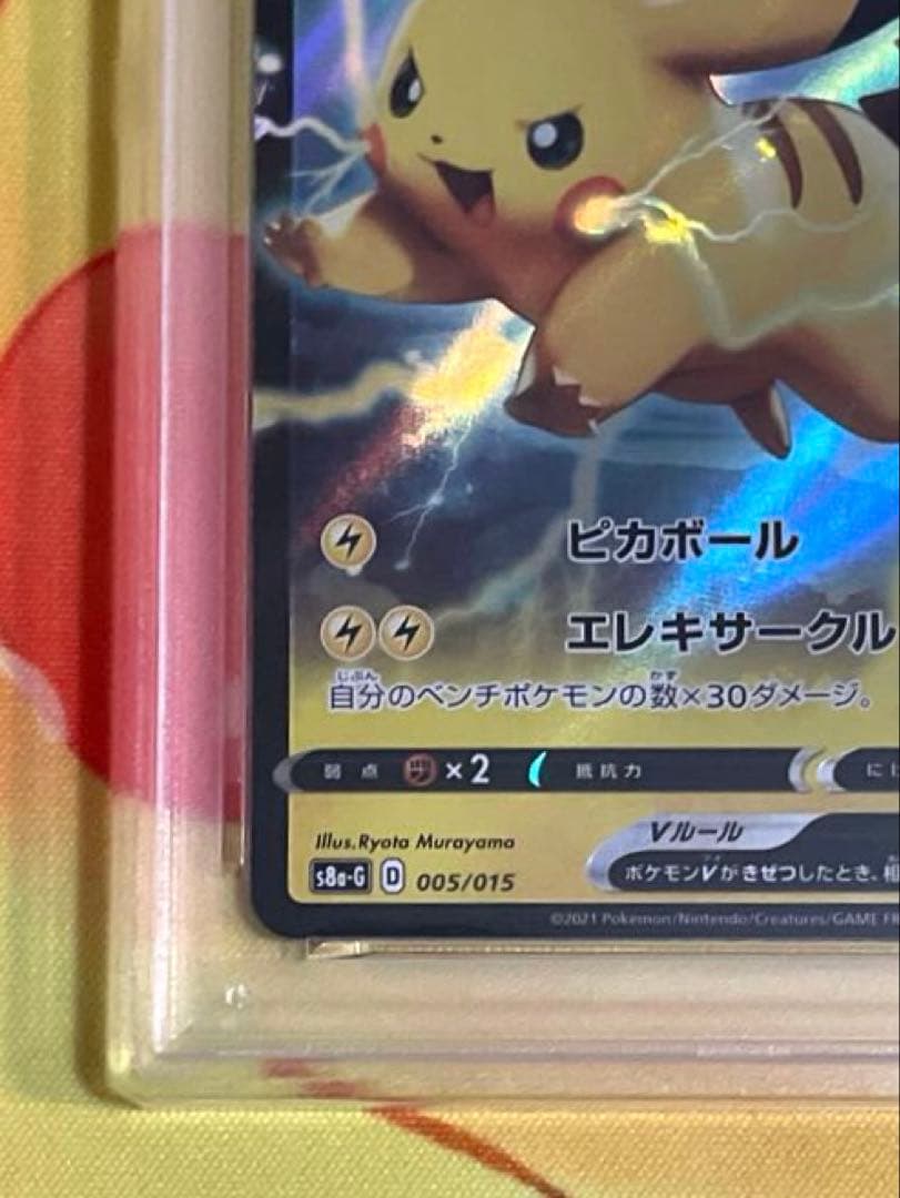 【PSA10】ピカチュウ V 25周年記念カード
