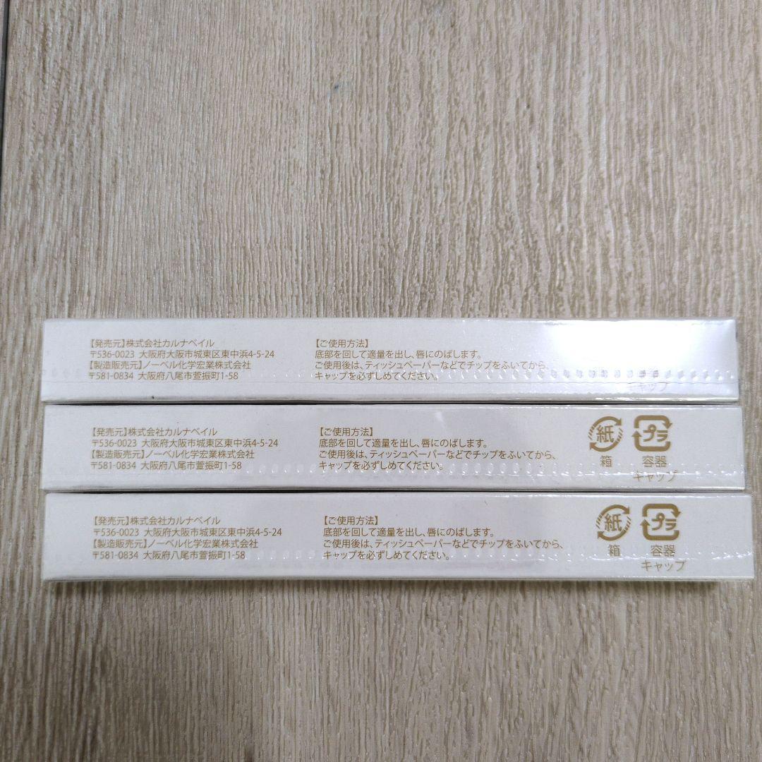 【新品未開封】リプラオール 3本セット