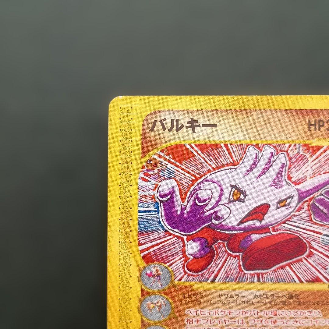 バルキー 055/092 アンリミ ポケモンカード e ポケカ 地図にない町