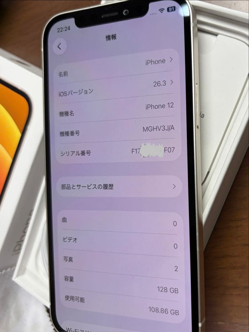 【訳あり】iPhone 12 ホワイト 128GB