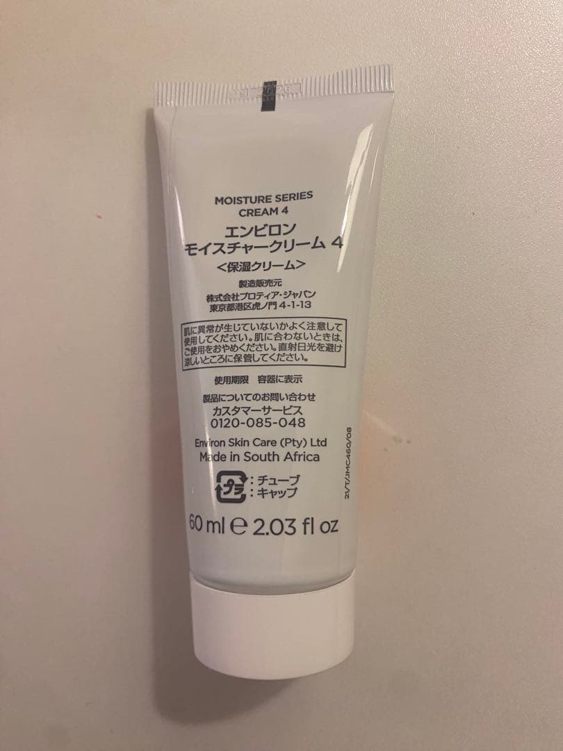 エンビロン　モイスチャークリーム4