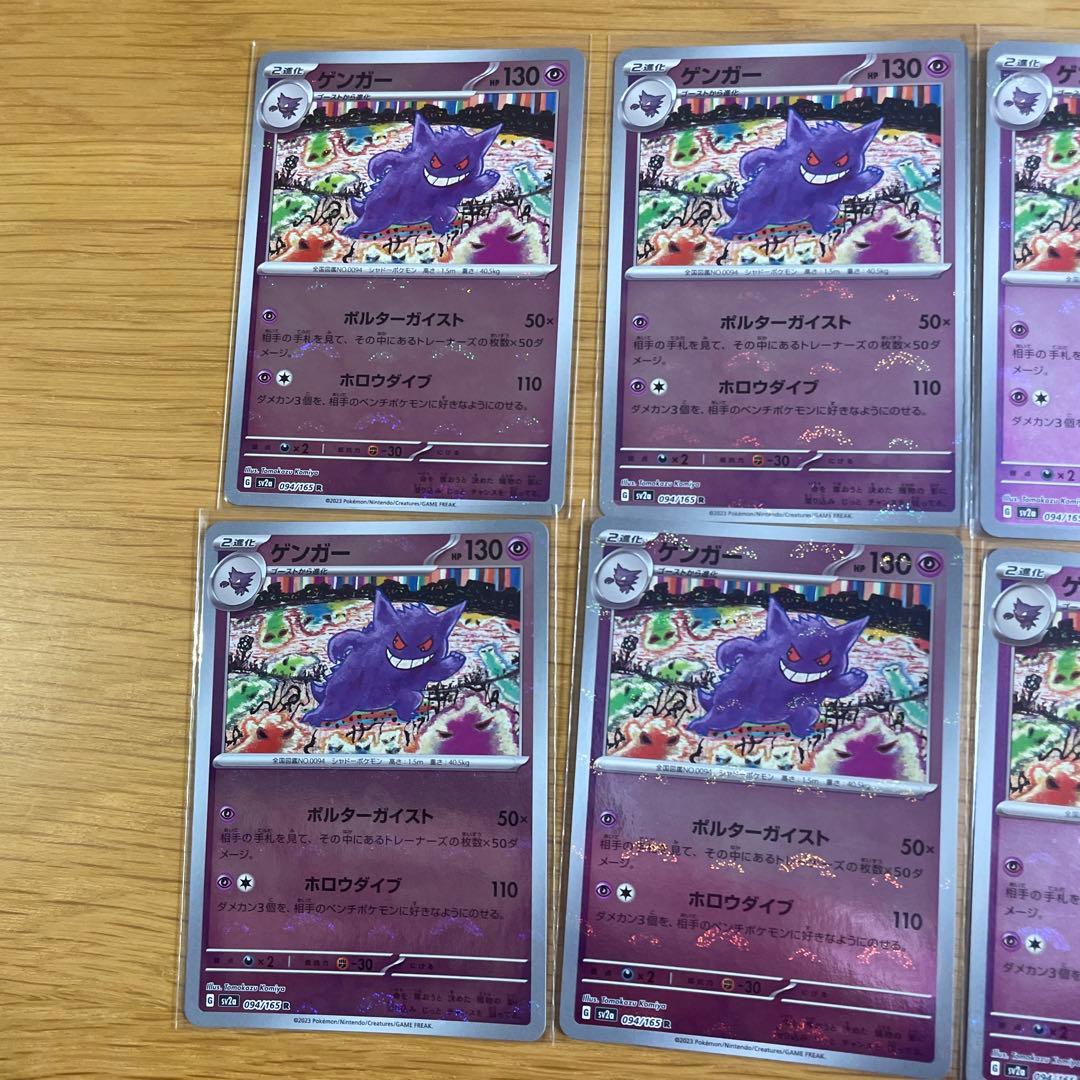 ポケモンカード ゲンガー モンスターボールミラー　10枚セット