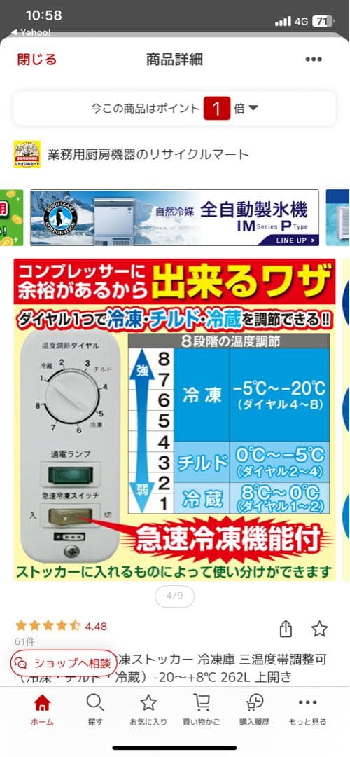 レマコム温度切替冷凍ストッカー（冷凍・チルド・冷蔵）262L RRS-262NF