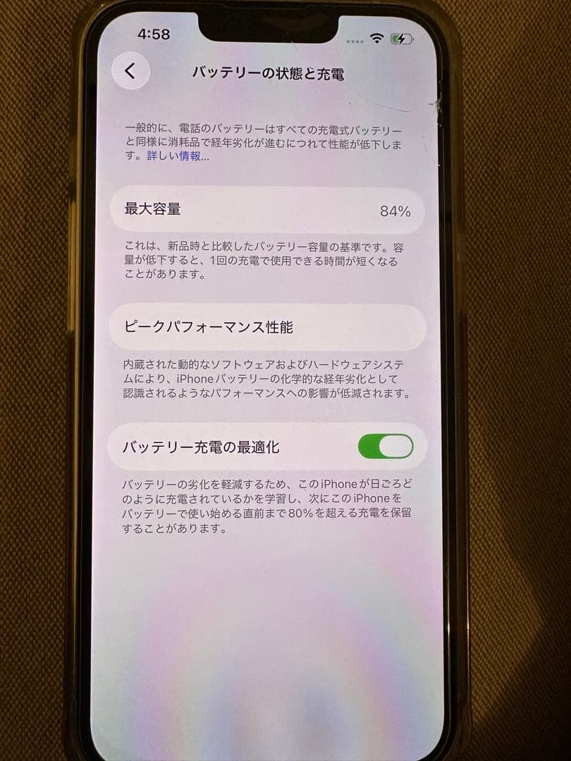 iPhone13 256GB バッテリー最大容量84%