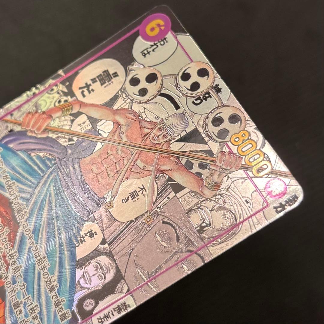 【美品】ワンピースカード 神の島の冒険 エネル コミパラ OP15-118