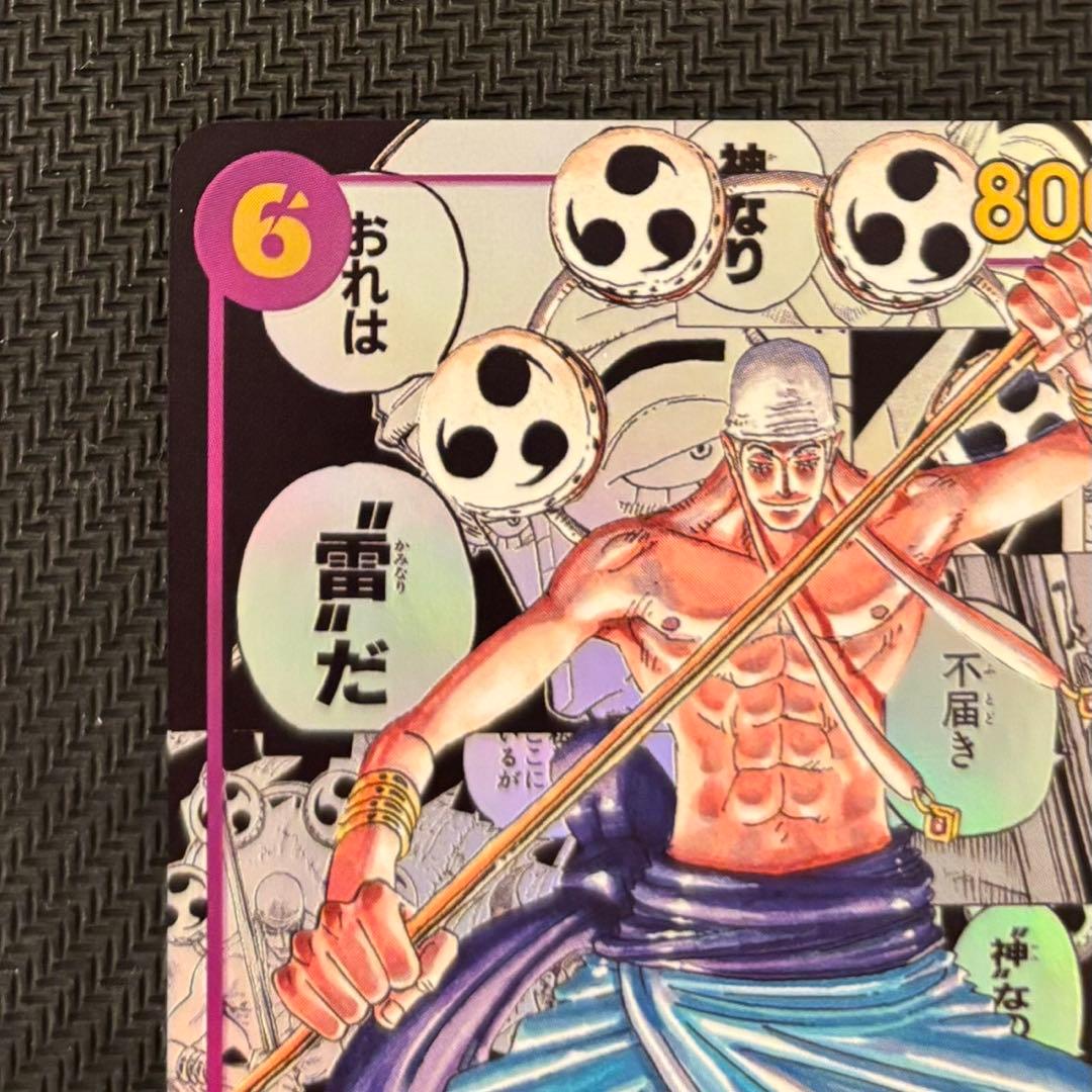 【美品】ワンピースカード 神の島の冒険 エネル コミパラ OP15-118