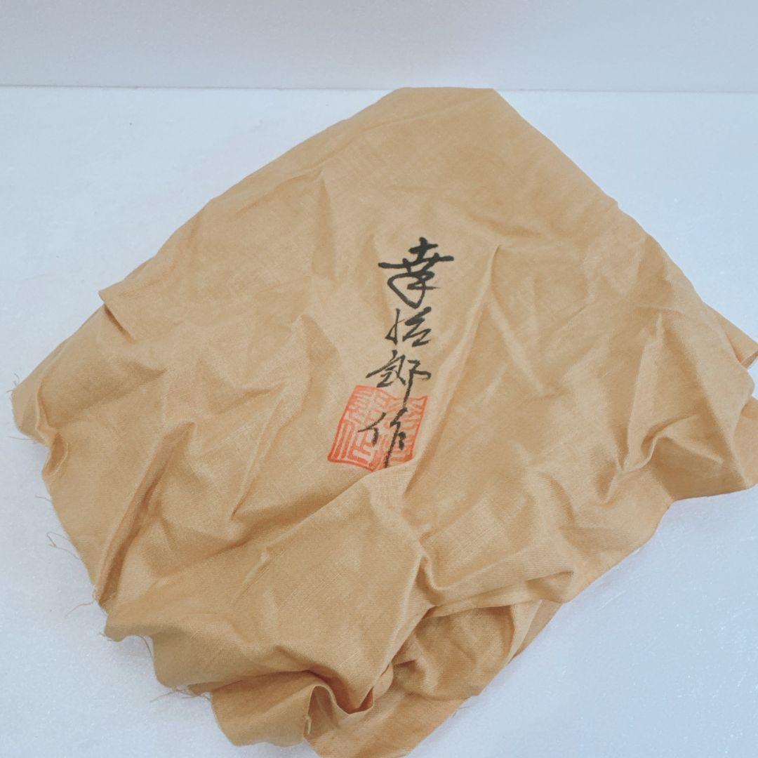 七官青瓷 茶碗 富田幸治郎 京都 共箱 長期保管品