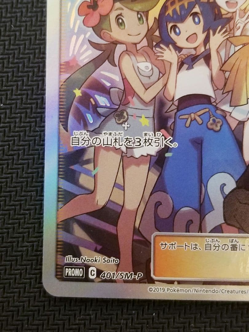 【美品】 アローラの仲間たち SR ポケモンカード　花火跡無し