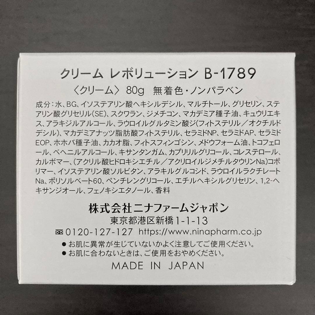 ニナファーム クリーム レボリューション B-1789 フェイスクリーム
