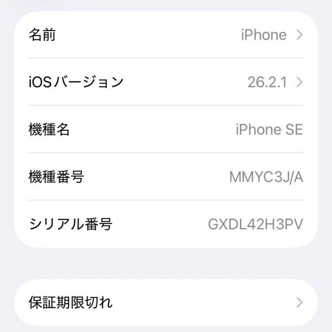 iPhone SE 第３世代 64GB ブラック SIMフリー バッテリー84%