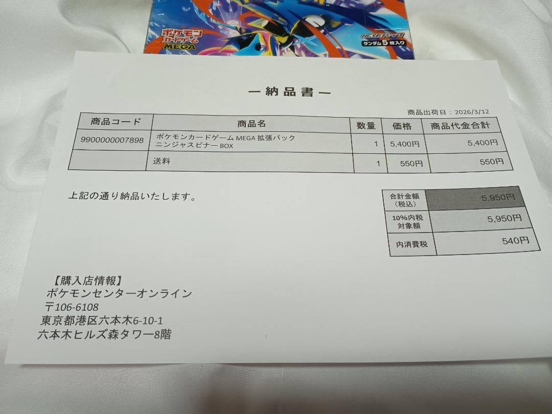 ポケモンカード ニンジャスピナー BOX 未開封シュリンク付き ポケカ
