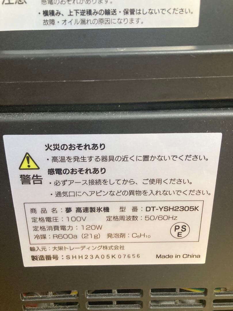 ☆良品 VERSOS 夢グループ DT-YSH2305K ベルソス 高速製氷機