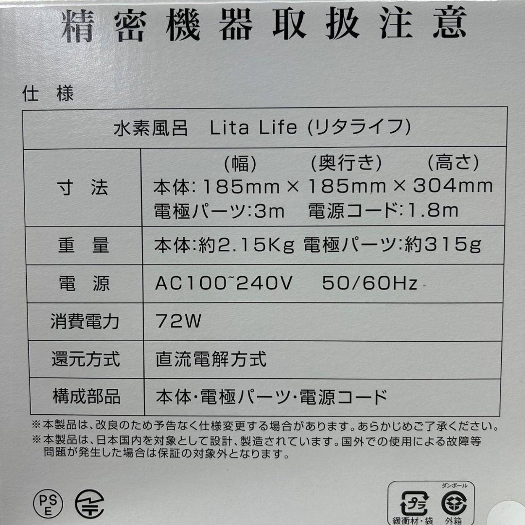 リタライフ 水素風呂 Ver2