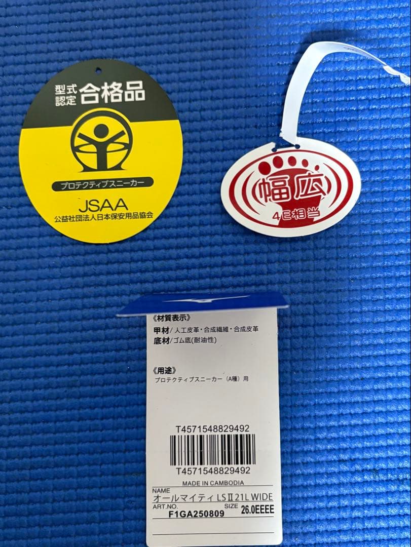ミズノ　オールマイティ安全靴 (幅広4E相当)26cm