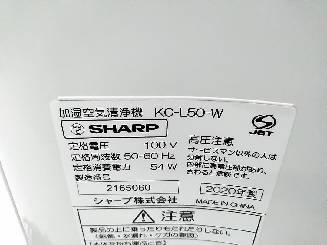 シャープ 加湿空気清浄機 プラズマクラスター KC-L50-W★