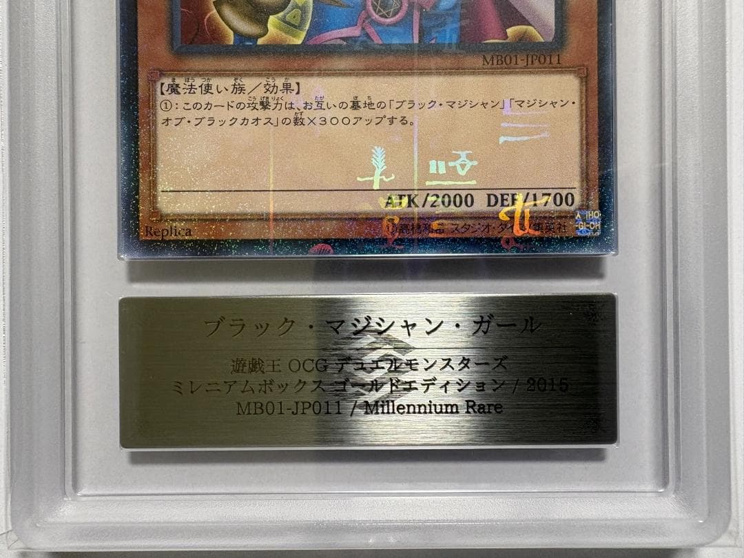 ★ARS10 ブラック・マジシャン・ガール MB01 ミレニアム 鑑定書付 24
