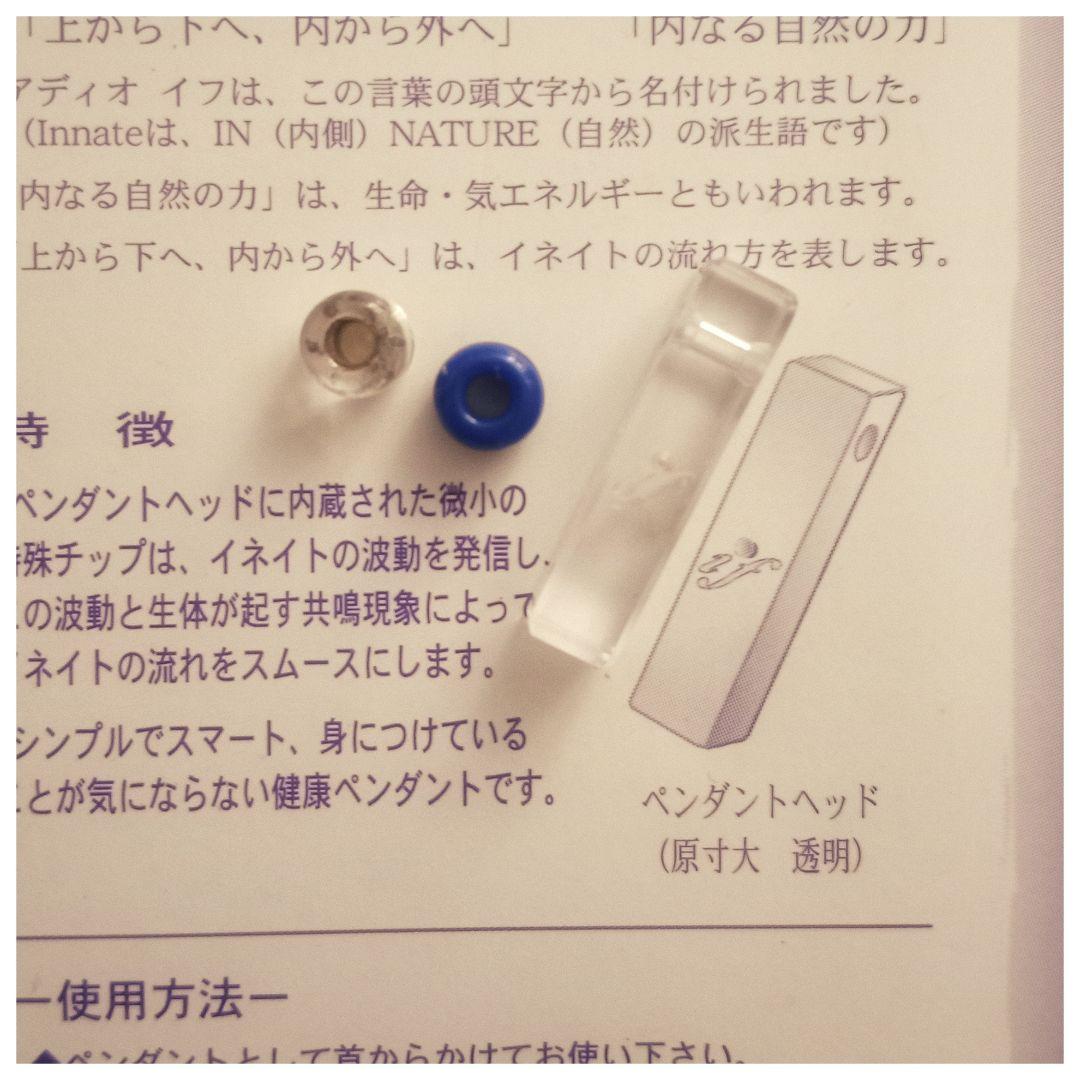 ルイ★[未使用・箱なし]イネイト健康ペンダント/(旧型)アディオ・イフ