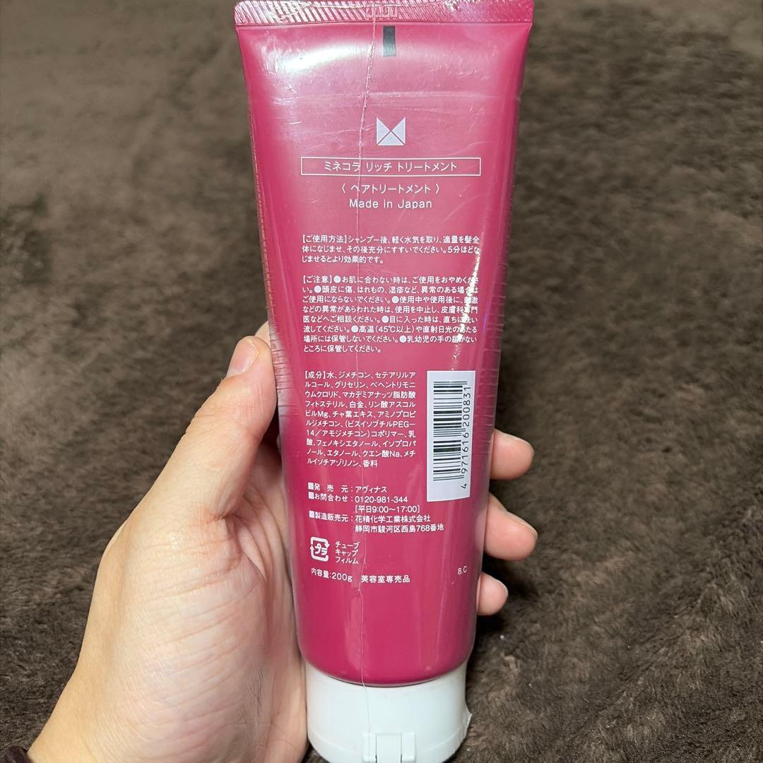 Minecella ヘアトリートメント 200g ２本セット