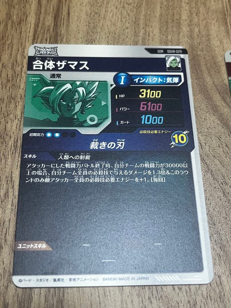 ダイバーズ　孫悟空BR 合体ザマス　時の界王神　ミラ　トランクス未来　GDR