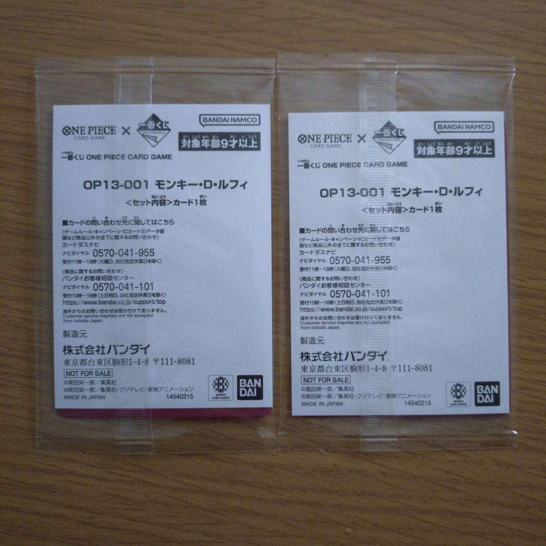 ONEPIECE　CARDGAME　一番くじ
