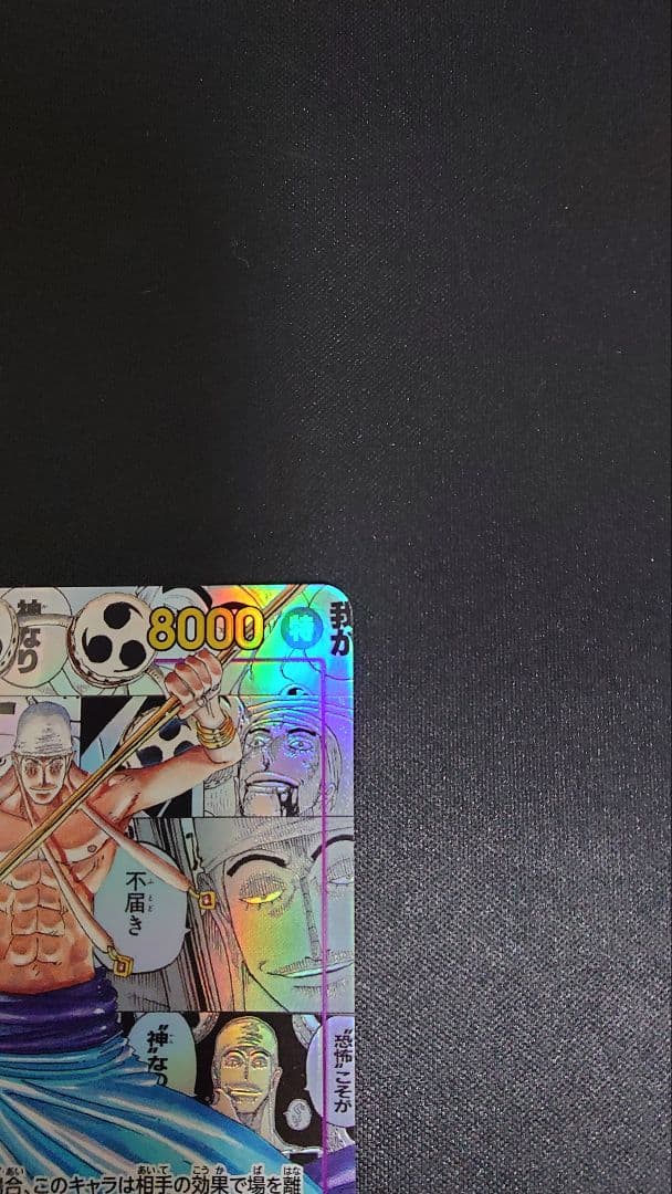 ワンピース カードゲーム エネル スーパーパラレル