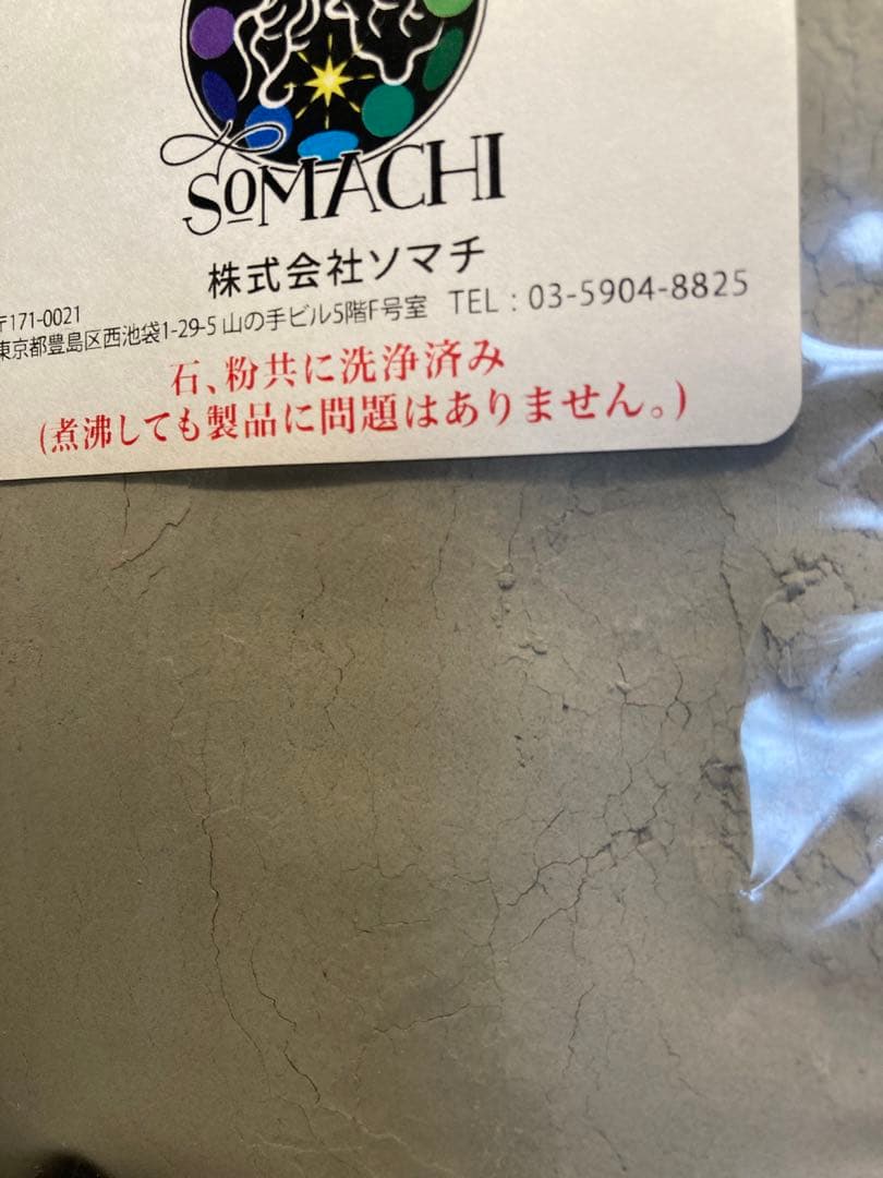 古代ソマチッド［粉タイプ100g×2袋］