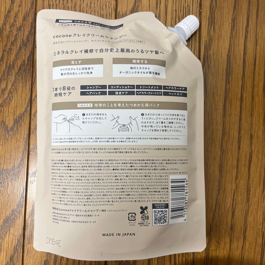 【新品未開封】coconeクレイクリームシャンプー ココネ3本セット