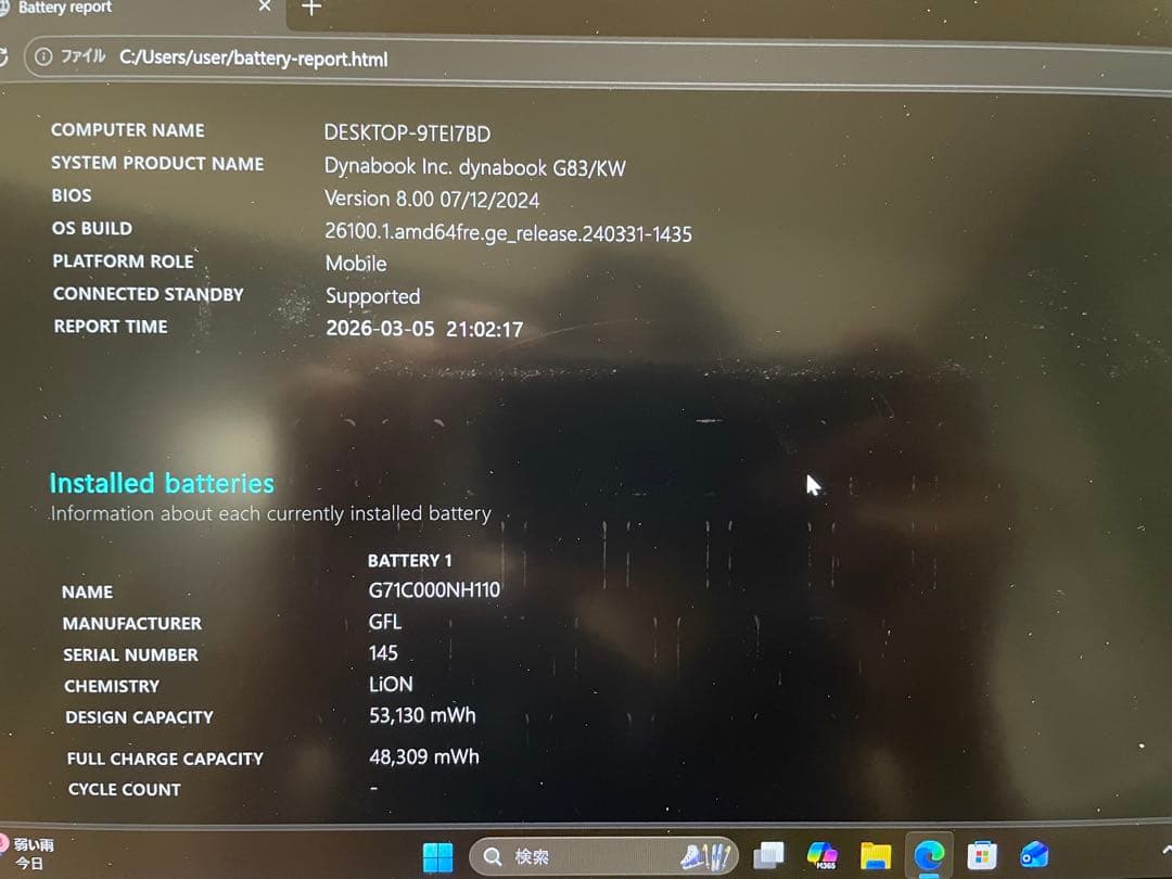 dynabook G83/KW 2023年製 第12世代 バッテリー消耗少
