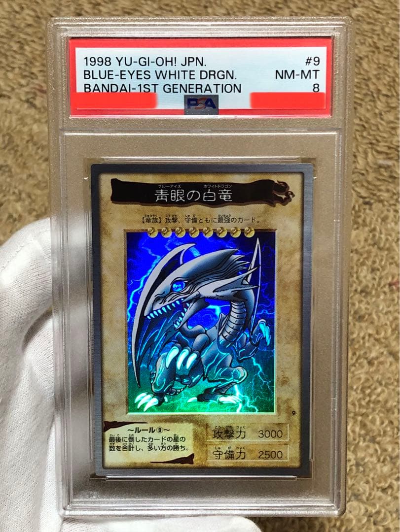 遊戯王　バンダイ版　青眼の白竜　ブルーアイズホワイトドラゴン　PSA8