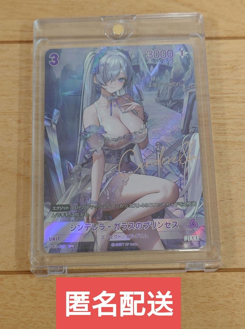 ニベルアリーナ シンデレラ SPR サイン NIKKE ローダー入れ