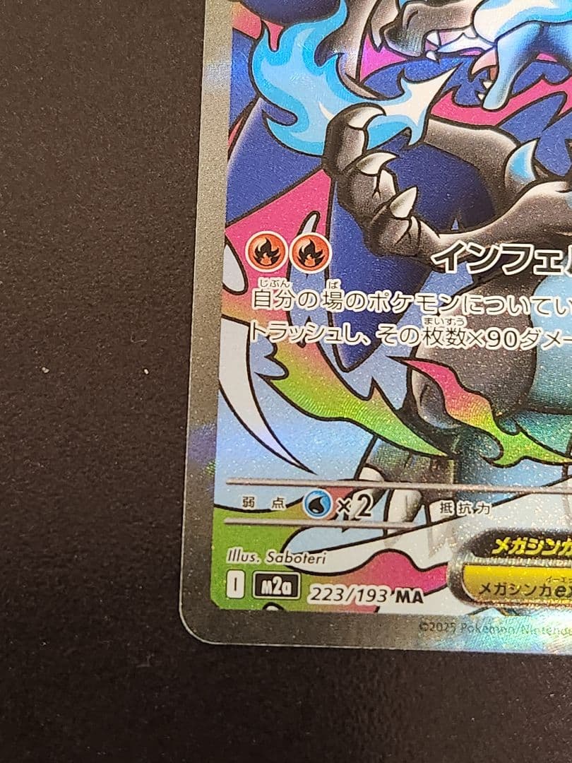 ポケモンカード メガリザードンXex MA MEGAドリームex ホロズレエラー